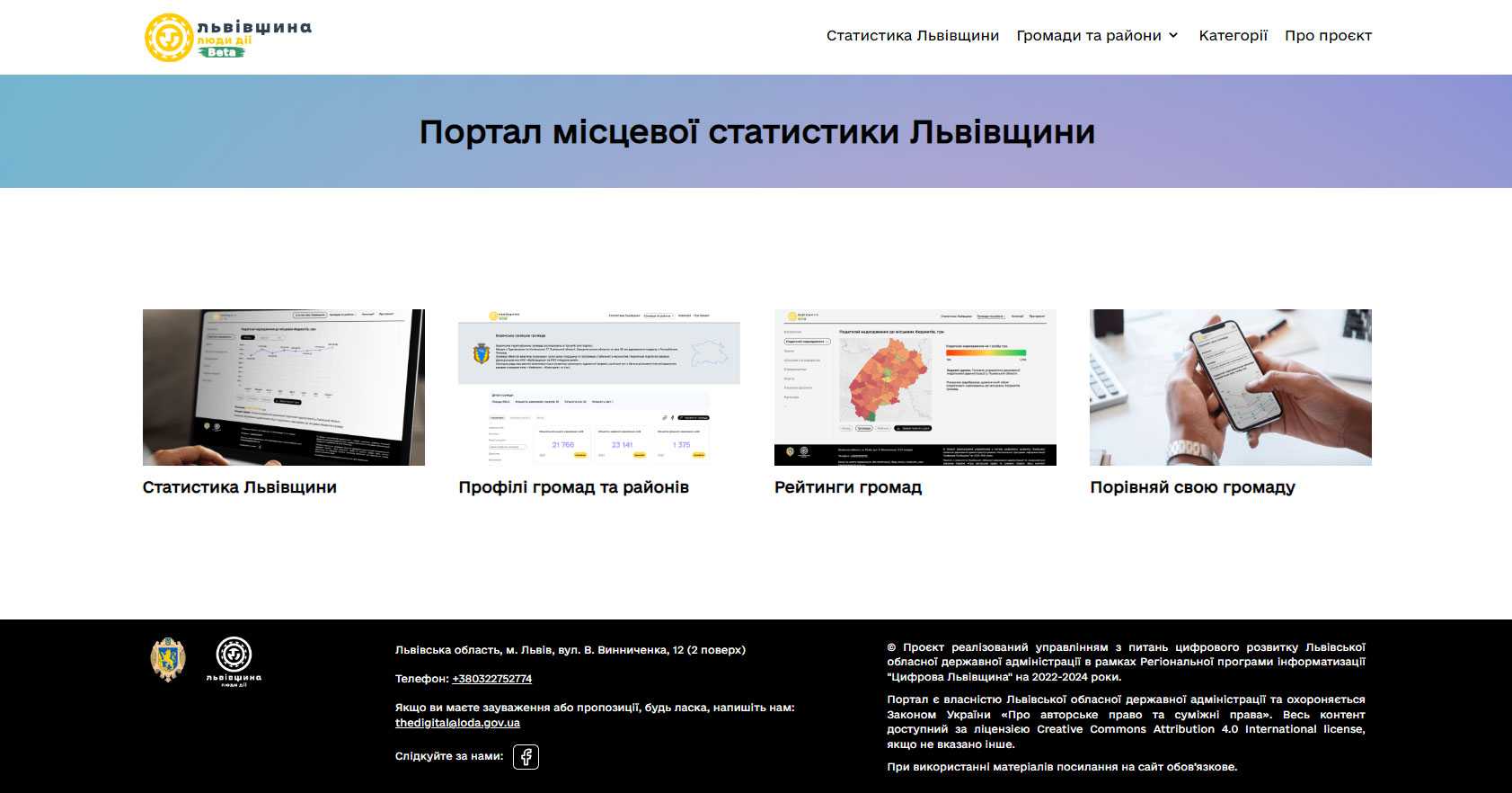 Портал місцевої статистики Львівщини