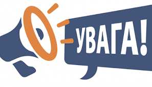 ОГОЛОШЕННЯ про публічні громадські обговорення (зустрічі, збори)