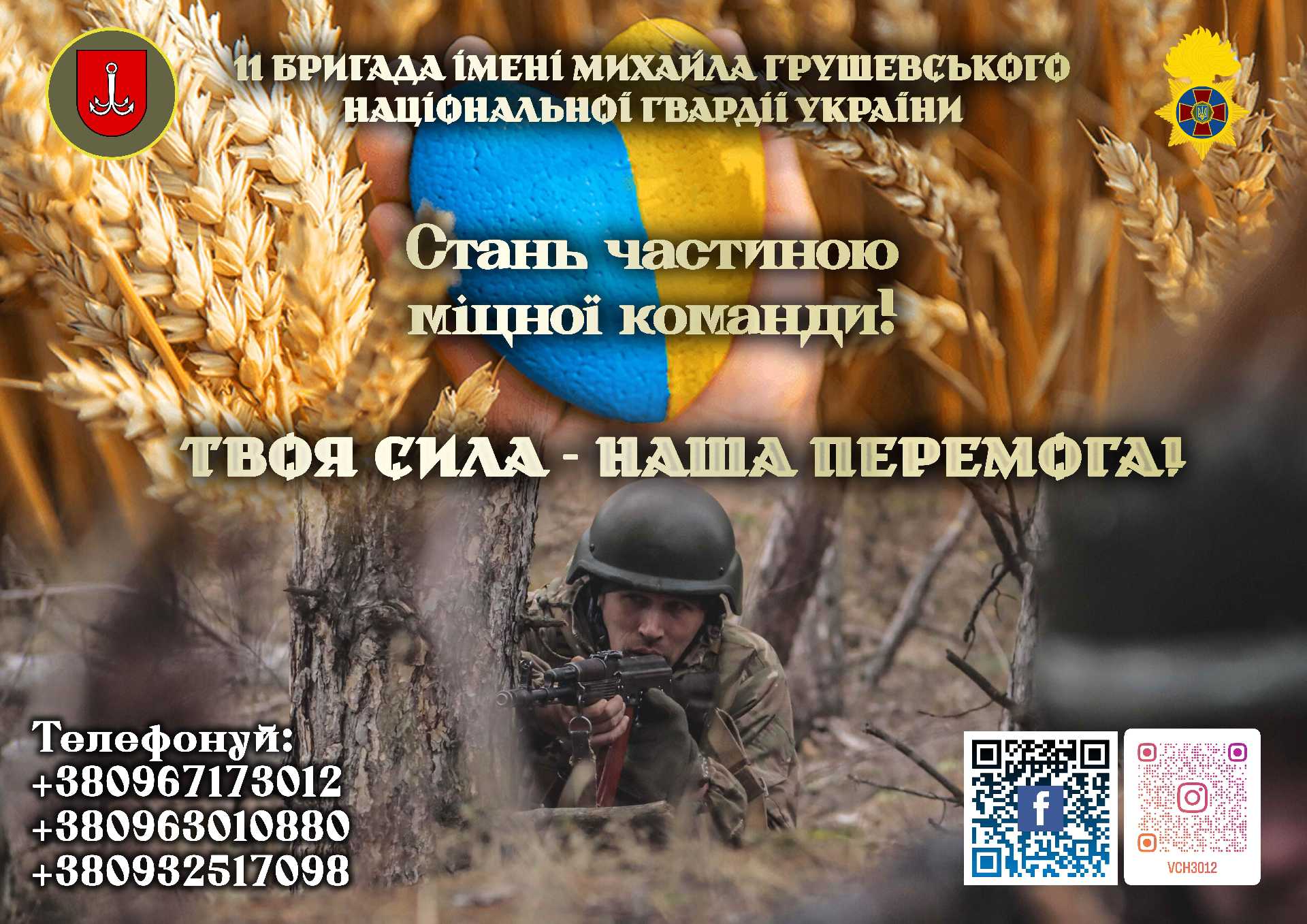 Особовий склад 11 бригади ім. М. Грушевського