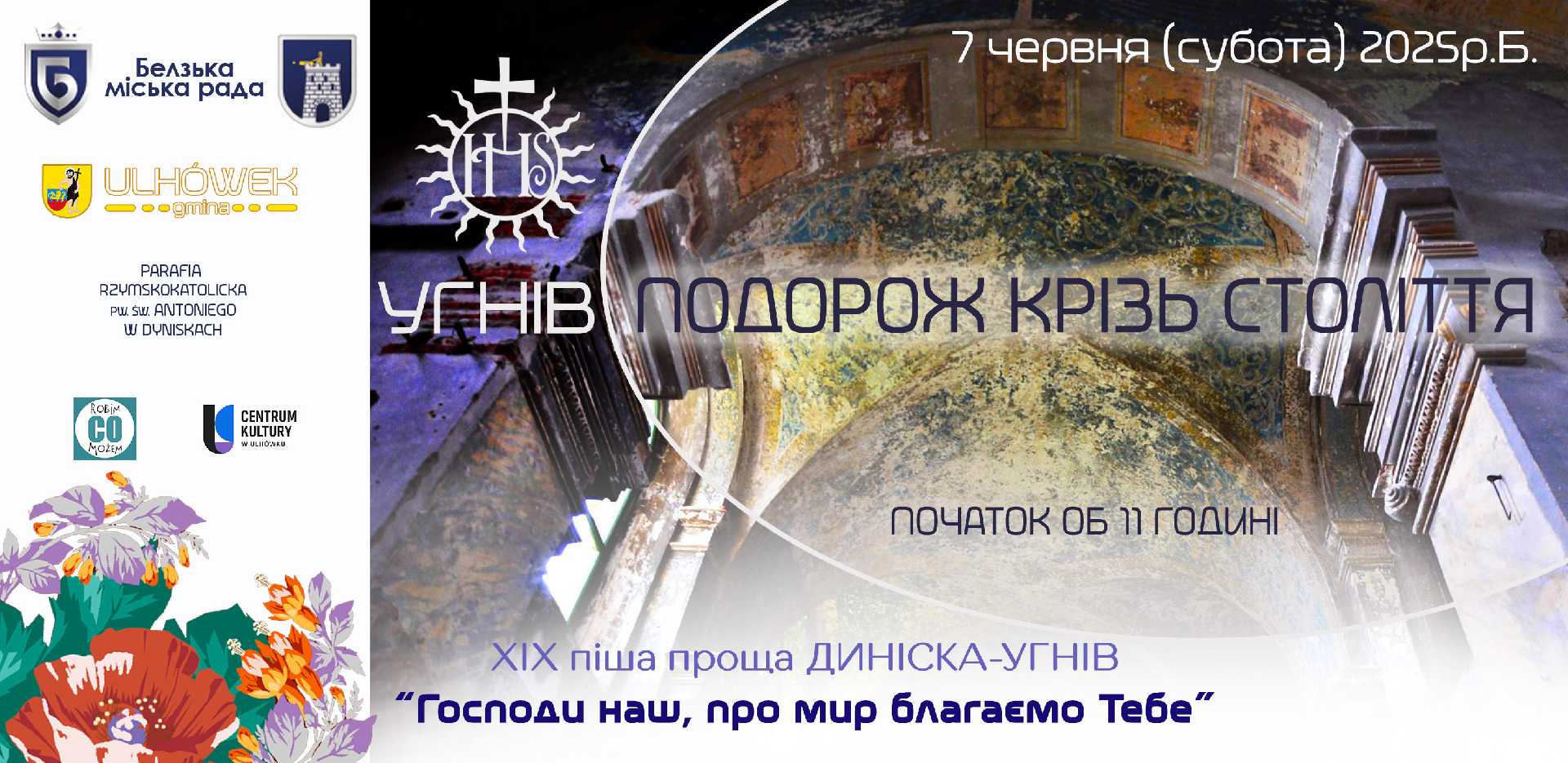 Угнів — «Подорож крізь століття». XIX піша проща Диніска–Угнів