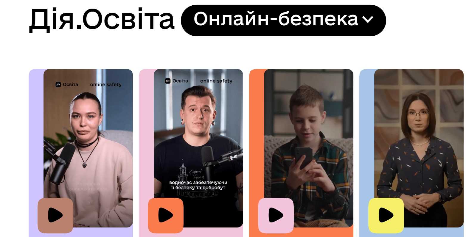 Щодо поширення матеріалів з онлайн-безпеки серед населення