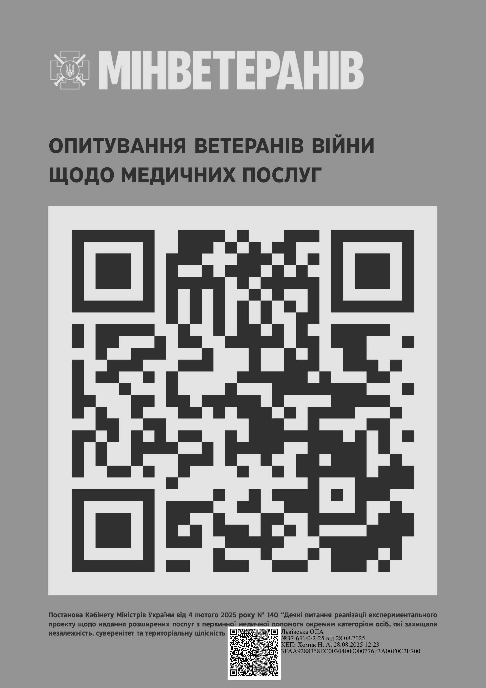 Опитування ветеранів та ветеранок щодо оцінки якості медичних послуг