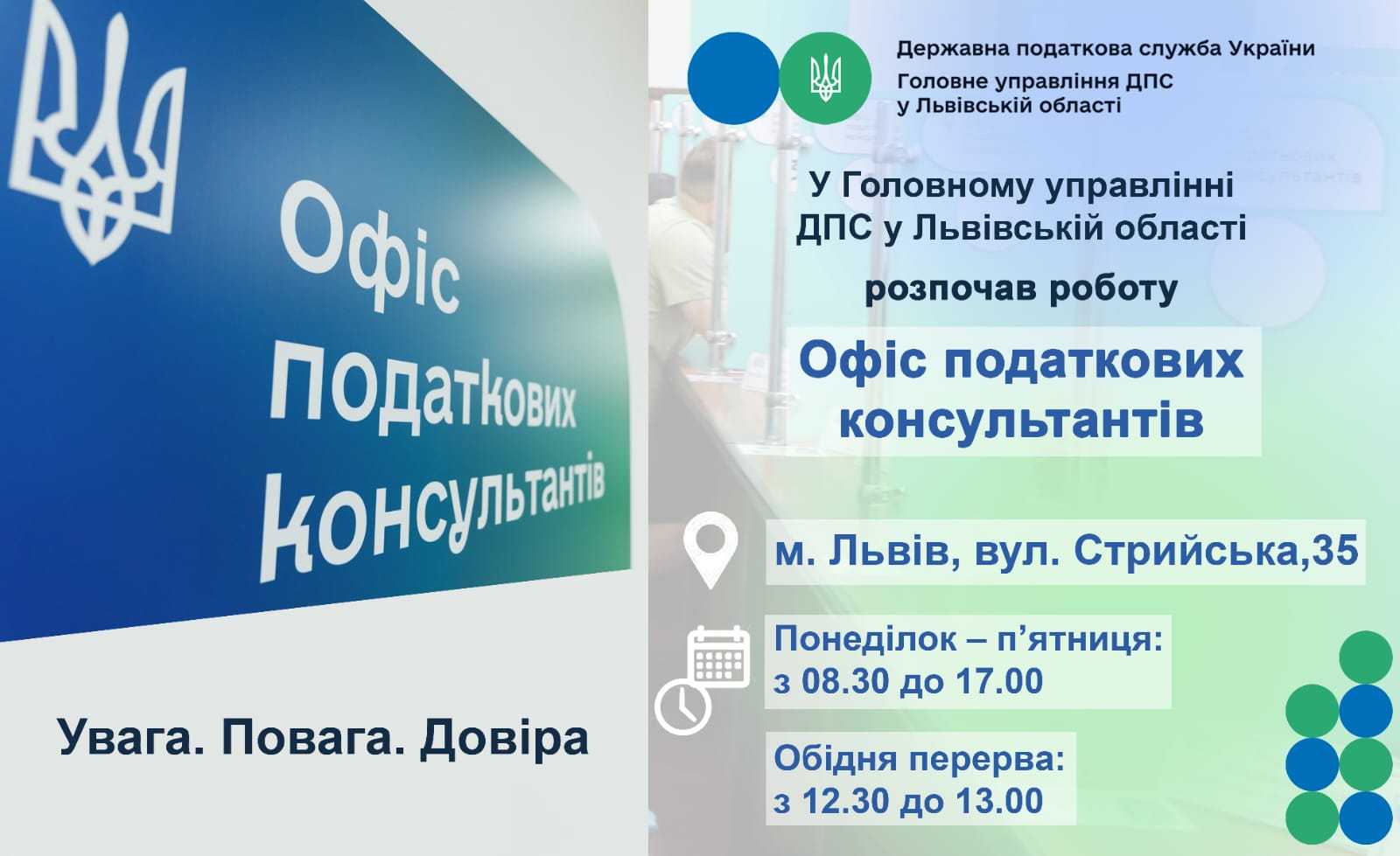Новий зручний сервіс для платників: у Львові запрацював Офіс податкових консультантів 