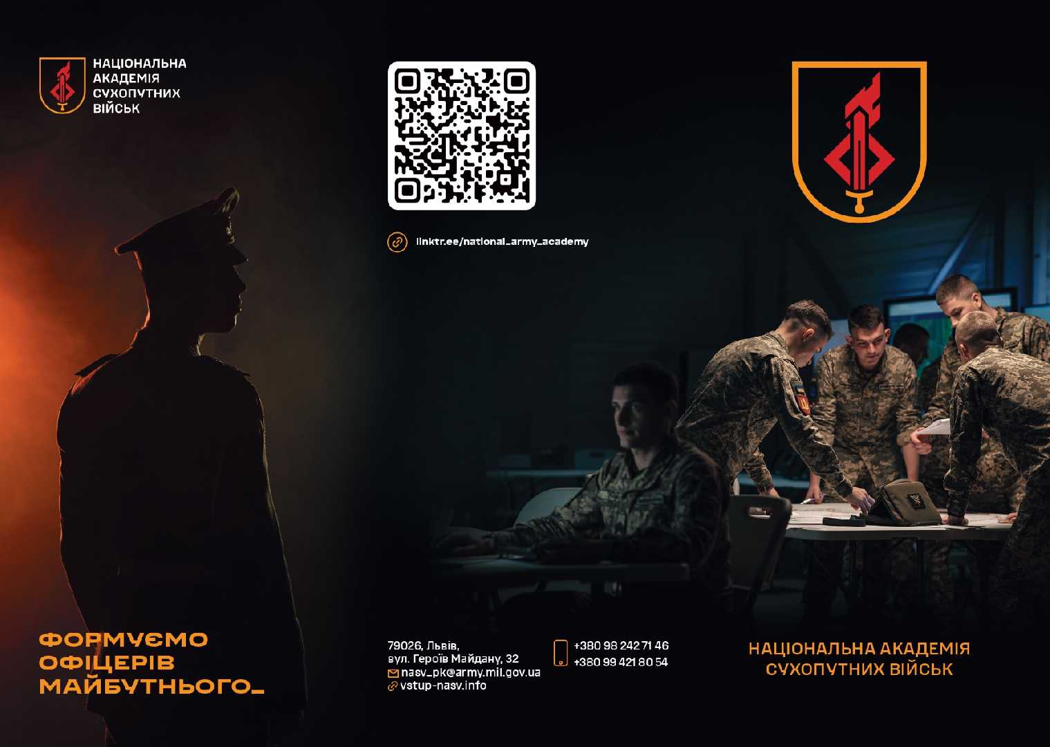 Вступай до Національної Академії сухопутних військ 